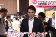 兵庫県の斎藤元彦知事｢告発した職員を調査結果待たずに処分できないか｣