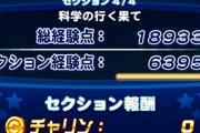 【パワプロアプリ】今までUD8が最高だったのに一気にUA1まで上がった！ライチちゃん最強や
