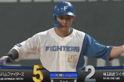 【速報】日ハム浅間も続いた！点差広げるタイムリー！！！