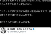 脳外科医 竹田くんの元同僚、Xで竹田くんの暴露を開始ｗｗｗｗｗｗｗｗｗｗｗｗ