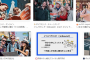 【データde真実】テレビ「もう日本にはインバウンドしかない‥‥それが唯一の希望なんだ」←お前らまさかこんなの信じてないよな？