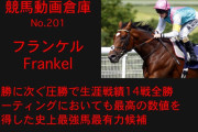 よく考えると大した事ないのに神格化されている競走馬