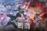 原神ライクなソシャゲ『鳴潮』、ガチで大炎上