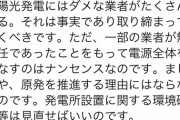 【悲報】三浦瑠麗夫さんの太陽光ビジネス、思ったよりえげつない