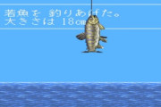 釣りゲームで一番の名作といえば