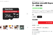 【ゲーム】Switch2、従来のSDカードを切り捨てmicroSD EXPRESS対応にしたことで転売屋の餌食になる