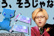 【要約あり】日本のポケモンGO YouTuber界の第一人者のやまだ氏、イベントの補填内容に苦言を呈す