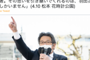 【ドン引き】立憲・杉尾氏「でたらめな政治やコロナ対策を安倍・菅政権が行ってきた。羽田さんはその犠牲者」