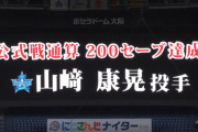 DeNA山崎康晃、大好きな亡きお母さんへ「感謝の手紙」最年少200セーブ
