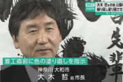 市長「手すりの色が気に食わない。白に塗れ」→「やはり黄色だ」公園塗り直し費用1500万円