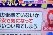 【画像】Z世代、映画館でスマホを使用してしまう「連絡スルーしたら仲間外れにされそう」