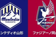 J2山形×岡山戦、再試合が決定！競技規則の適用ミスでGK退場に…Jリーグ「結果に重大な影響を及ぼし得た」（関連まとめ）
