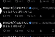 【にじさんじ】剣持「心置きなくファンアートにいいねができると思ってウキウキで検索したらこれだよ」