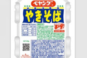 まるか食品「ペヤング12000食を子供達に送ったぞ」子ども「ペヤング10500食届きました、ありがとう！」
