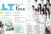 販売中の『B.L.T.6月号』に日向坂5期生の46問46答掲載！【日向坂46】