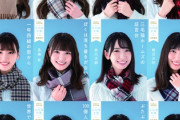 【日向坂46】『日向坂文庫2021冬』でオリジナルしおりをゲットしよう！