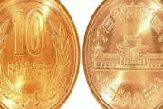 【えち10】全国各地で「えっちな絵の描かれた10円玉」が見つかる。