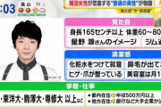 【悲報】まんさん「星野源似でニッコマ以上、年収500万の普通の男がいい」→炎上