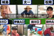 【訃報】鉄腕DASHに異変…どうしてこうなった…（※衝撃画像）