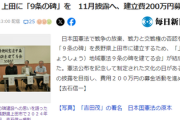 【悲報】市民団体、9条の碑を11月披露予定「建設費用は200万円、これから募金活動を進める」