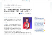 デヴィ夫人、暴行報道に疑問「教師が指導の一環で30センチ定規で頭や手を叩くと言った行為も暴行罪に当たるでしょうか？」