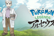 ポケモンレジェンズ「舞台は昔のシンオウ地方！初めてのポケモン図鑑を作るのが目的！」←またオーキド博士の権威が落ちていくな
