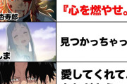 【画像】アニメキャラの最期の言葉が泣けると話題にｗｗｗｗｗｗ