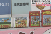 【悲報】露店商さん、許可を得ず『アンパンマンの人形焼』を販売した結果wwww