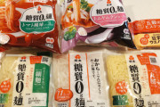 【中国の反応】中国人「日本で糖質０の麺が発売されたぞ！」」