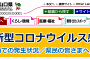 山口県と石川県が休業要請に応じないパチンコ店名を公表　「スロットハウスサブロー下関店」「ジャラン小松店」など