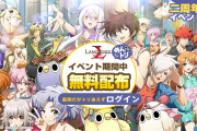 【議論】２周年イベントて流石にこれだけじゃないよな？ 他に何があるんだ？ｗ
