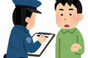 警察「ちょっと職務質問いいですか？」ワイ「それって任意ですよね」警察「はい」