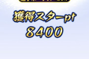 【プロスピA】投手の最強の証明、四球でもチャレンジ回数消化するようになってるやん…【スターロード】