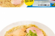 【観覧注意】バッタ31匹が入った「ばったラーメン」、やば過ぎる・・・w
