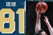 【Bリーグ】CS1回戦 : 琉球が東京に先勝！岸本のロングスリーで2OTの激戦に決着