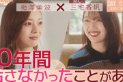 梅澤美波「俳優業をメインにしていくにあたって芝居の場数の少なさから壁を感じている」