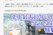 【悲報】暇空茜さん、Vtuberにスパチャするも無視されてブチ切れ、嫌がらせし始める