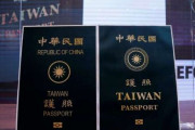 韓国人「変更された台湾のパスポートのデザインを見てみよう」
