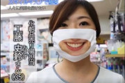 【動画】笑顔の口元がプリントされたマスク、怖すぎる