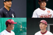 ファンが選ぶ楽天歴代ベストナイン　田中将大、AJ、山崎武司らを率いる名将は？