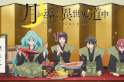 【朗報】アニメ『月が導く異世界道中』第2期制作決定！！