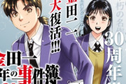 【は？】金田一「犯人は凍った池の上にコテージを立てて電熱線を使い氷を溶かしてコテージごと沈めたんだ！」