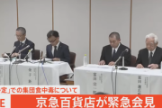 京急百貨店｢日本橋伊勢定｣で食中毒 ｢うなぎ蒲焼｣｢うなぎ弁当｣を食べた147人が健康被害うち1人死亡