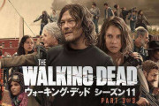 「ウォーキング・デッド」あるある