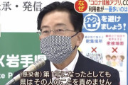 【岩手】コロナ感染1号の勤め先に中傷相次ぐ。メールに電話、事務所に直接来るケースも