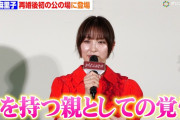【動画】篠田麻里子、再婚後初の公の場に登場　“子を持つ親”として本音「心に苦しいものがあった」　ドラマ『おちたらおわり』制作発表記者会見