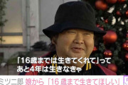 ハチミツ二郎、人工透析で車いす生活に…シングルファザーへ最愛の娘の願いは「16歳まで生きて」
