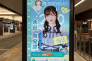 【≠ME】しおりんのサイネージ広告が阪神梅田駅に出現💎【永田詩央里生誕祭2024】