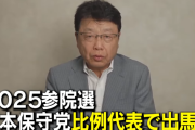北村晴男弁護士、日本保守党から参院選出馬へ「このままでは日本が壊れてしまうというふうに思ったこと、これが最大の理由です」