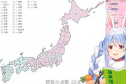 【唖然】人気Vtuber兎田ぺこら、日本地図が分からない